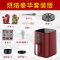 Yangzi Air Fryer Machine Household Multifunctional Intelligent Oilfree Smokeless Electric