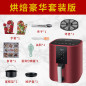 Air Fryer Machine Household Multifunctional Intelligent Oilfree Smokeless Electric